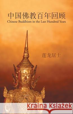 Chinese Buddhist Century Review: Chinese Buddhism in the Last Hundred Years  9781466999541 Trafford Publishing - książka