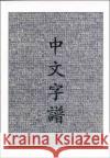 Chinese Characters: A Genealogy and Dictionary Harbaugh, Richmond 9780966075007 Yale University Press