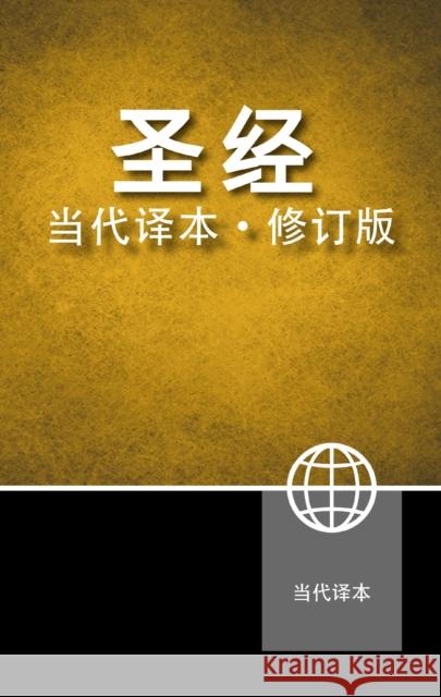 Chinese Contemporary Bible, Hardcover Zondervan 9780310464761 Zondervan - książka