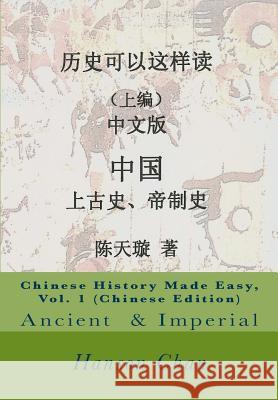 Chinese History Made Easy, Vol. 1 (Chinese Edition): Ancient Period & Imperial Ages Hanson Chan 9781491246702 Createspace - książka