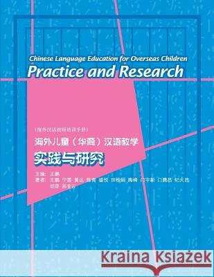 Chinese Language Education for Overseas Children: Practice and Research Peng Wang Qing Chen Da Huang 9781483904290 Createspace - książka