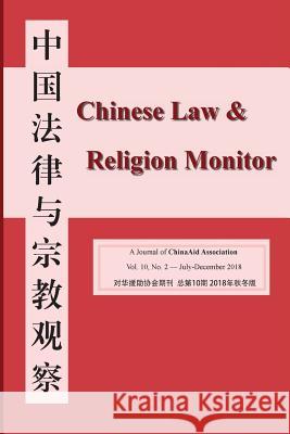 Chinese Law and Religion Monitor (July-December 2018) Chinaaid Association 9781721828340 Createspace Independent Publishing Platform - książka