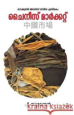 Chinese Market P Surendran   9789388087025 Kairali Books Private Ltd - książka
