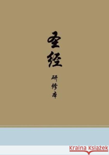 Chinese Study Bible ESV 9781433582424 SPCK - książka