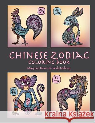 Chinese Zodiac Coloring Book Mary Lou Brown Sandy Mahony 9781530966349 Createspace Independent Publishing Platform - książka