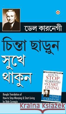 Chinta Chhodo Sukh Se Jiyo ((চিন্তা ছাড়ুন সুখে থ Dale, Carnegie 9789355995322 Diamond Books - książka