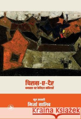 Chirag-E-Dair Mirza Ghalib Tr Sadique 9788126730902 Rajkamal Prakashan - książka