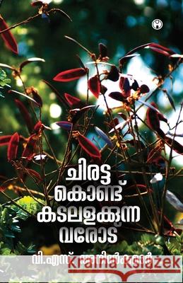 Chirattakond Kadalalakkunnavarod Vs Anilkumar 9789391006761 Insight Publica - książka