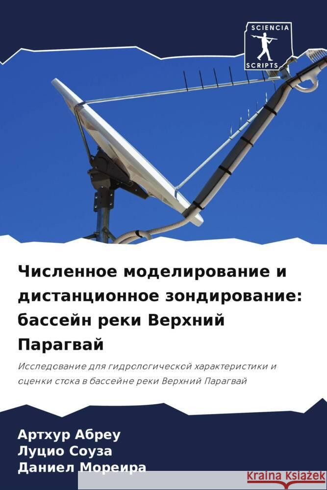 Chislennoe modelirowanie i distancionnoe zondirowanie: bassejn reki Verhnij Paragwaj Abreu, Arthur, Souza, Lucio, Moreira, Daniel 9786208080532 Sciencia Scripts - książka