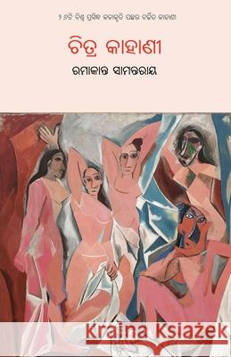 Chitra Kahani Ramakanta Samantaray 9781645608042 Black Eagle Books - książka