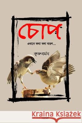 Chop (চোপ): A Collection of Bengali Poems Barman, Krishna 9781714407163 Blurb - książka