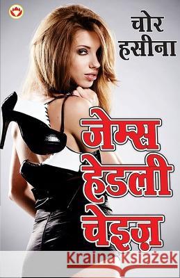 Chor Hasina (चोर हसीना) James Hadley Chase   9789356848320 Diamond Magazine Private Limited - książka