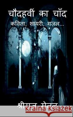 Choudahvi Ka Chand / ??????? ?? ???? Shreeraj Menon 9798888697672 Notion Press - książka