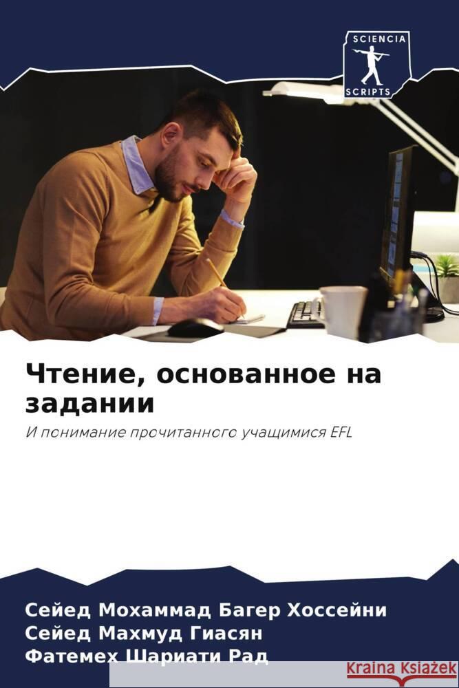 Chtenie, osnowannoe na zadanii Bager Hossejni, Sejed Mohammad, Giasqn, Sejed Mahmud, Shariati Rad, Fatemeh 9786204651330 Sciencia Scripts - książka
