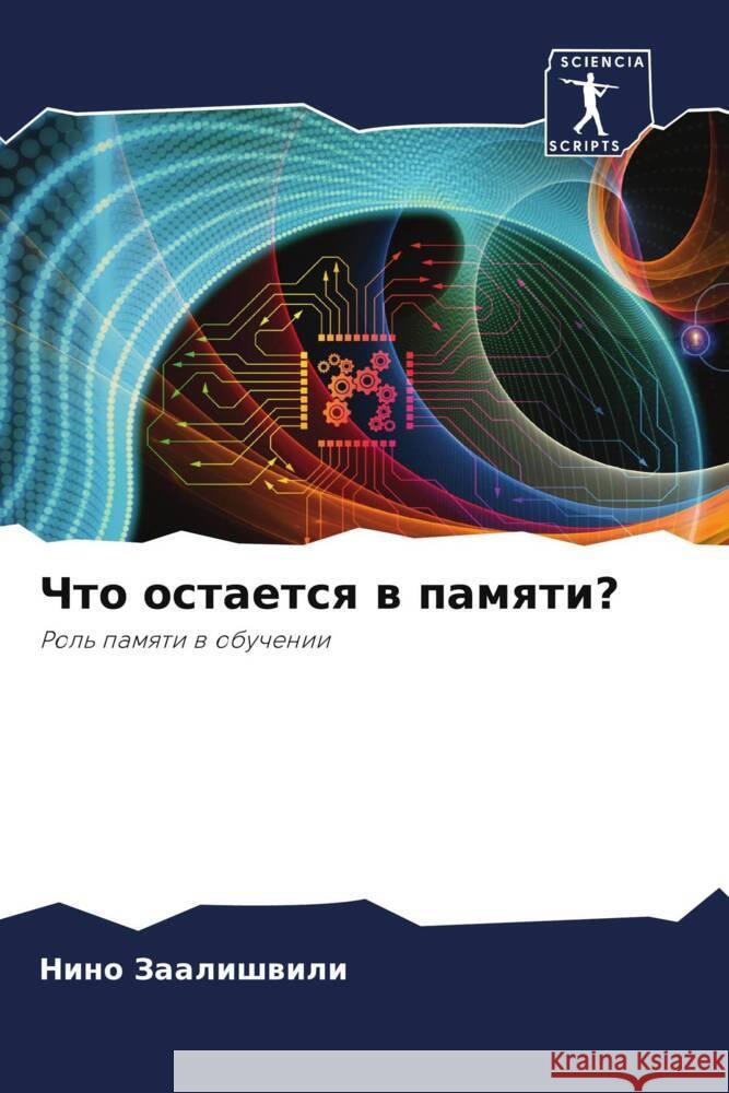 Chto ostaetsq w pamqti? Zaalishwili, Nino 9786204826097 Sciencia Scripts - książka