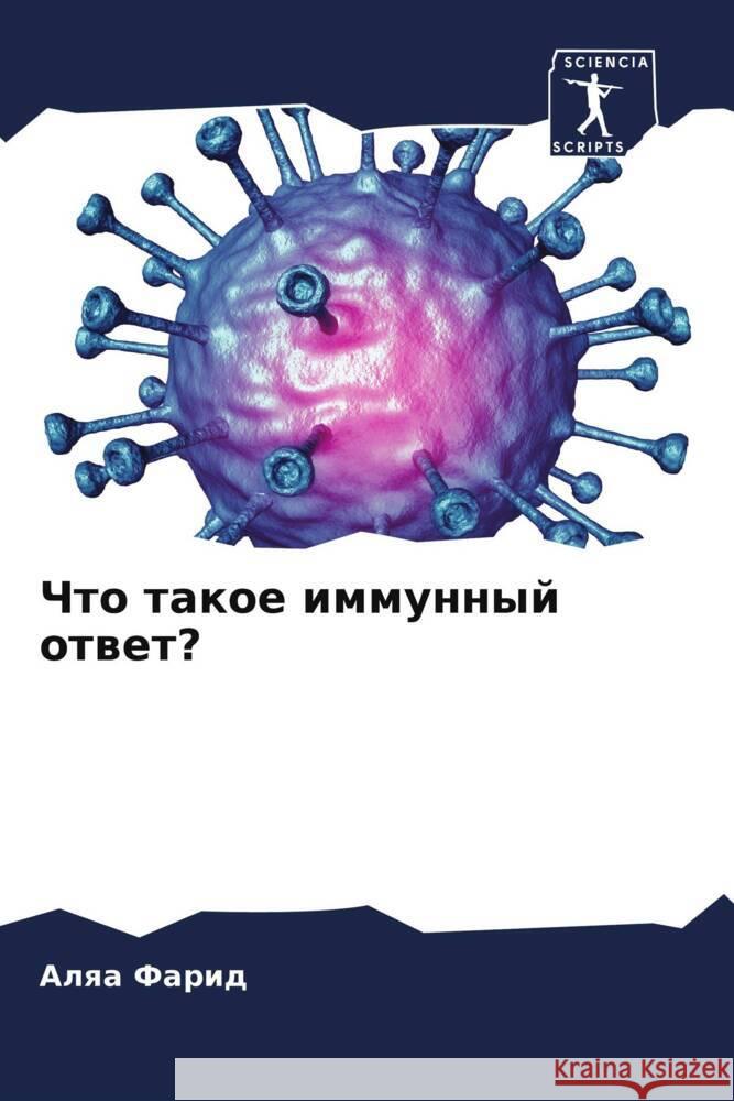Chto takoe immunnyj otwet? Farid, Alqa 9786208607647 Sciencia Scripts - książka