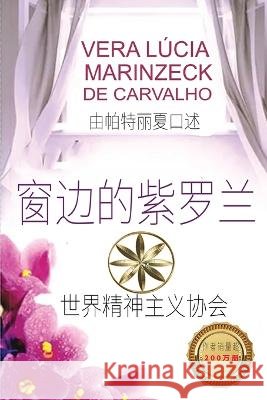 窗边的紫罗兰 Vera Lúcia Marinzeck de Carvalho, 口述 由帕特丽夏, 中文翻 9781088073070 IngramSpark - książka