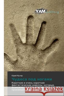 Chudesa Pod Nogami Mulyar Yuriy 9783659998270 Yam Young Authors' Masterpieces Publishing - książka