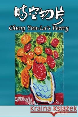 Chung Yun-Lu's Poetry: 時空切片：鍾雲如詩集 Yun-Lu Chung 9781647844967 Ehgbooks - książka