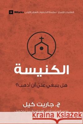 Church (Arabic): Do I Have to Go? J. Garrett Kell 9781955768320 9marks - książka