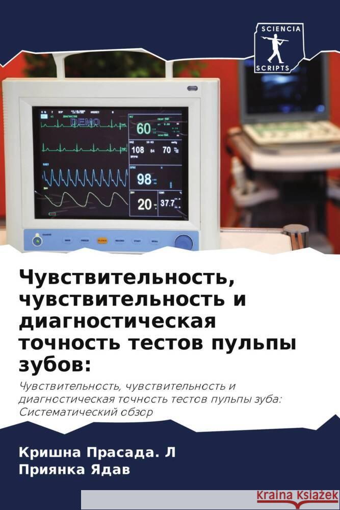 Chuwstwitel'nost', chuwstwitel'nost' i diagnosticheskaq tochnost' testow pul'py zubow: PRASADA. L, KRISHNA, Yadaw, Priqnka 9786204615165 Sciencia Scripts - książka