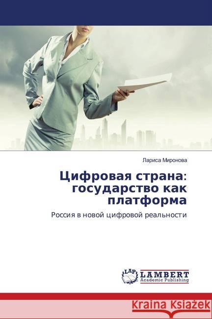 Cifrovaya strana: gosudarstvo kak platforma : Rossiya v novoj cifrovoj real'nosti Mironova, Larisa 9783330333314 LAP Lambert Academic Publishing - książka