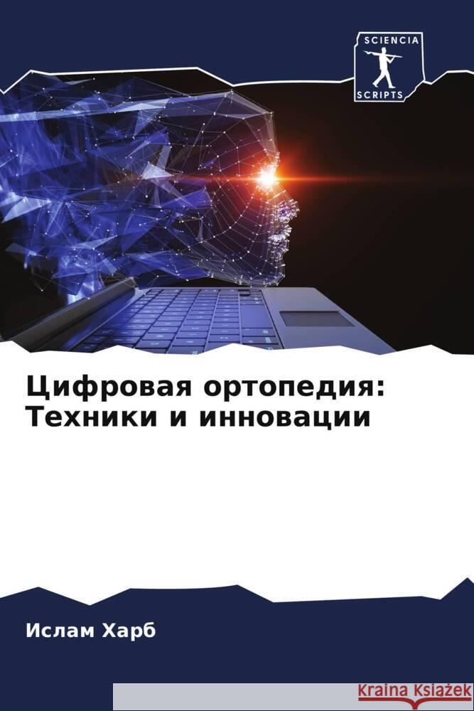 Cifrowaq ortopediq: Tehniki i innowacii Harb, Islam 9786205022627 Sciencia Scripts - książka