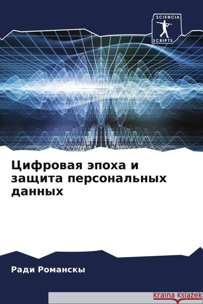 Cifrowaq äpoha i zaschita personal'nyh dannyh Romansky, Radi 9786204475011 Sciencia Scripts - książka