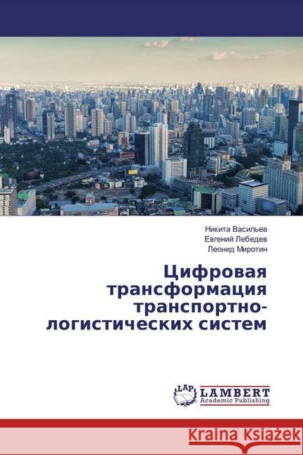 Cifrowaq transformaciq transportno-logisticheskih sistem Vasil'ew, Nikita; Lebedew, Ewgenij; Mirotin, Leonid 9786200233905 LAP Lambert Academic Publishing - książka