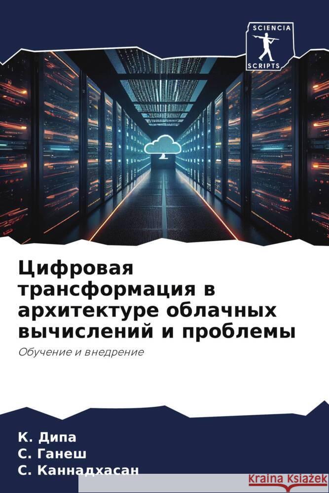 Cifrowaq transformaciq w arhitekture oblachnyh wychislenij i problemy Dipa, K., Ganesh, S., Kannadhasan, S. 9786208168247 _ CRC Press - książka