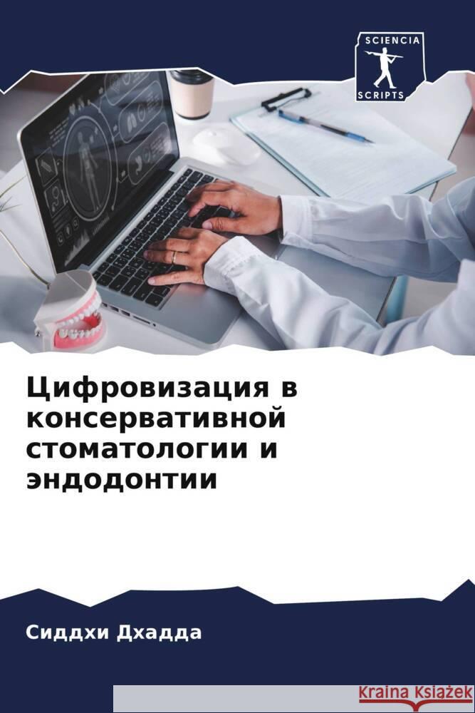 Cifrowizaciq w konserwatiwnoj stomatologii i ändodontii DHADDA, SIDDHI 9786206379409 Sciencia Scripts - książka