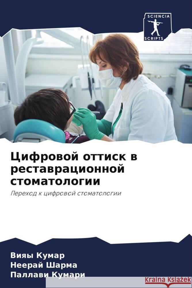 Cifrowoj ottisk w restawracionnoj stomatologii Kumar, Viqy, Sharma, Neeraj, Kumari, Pallawi 9786204682846 Sciencia Scripts - książka