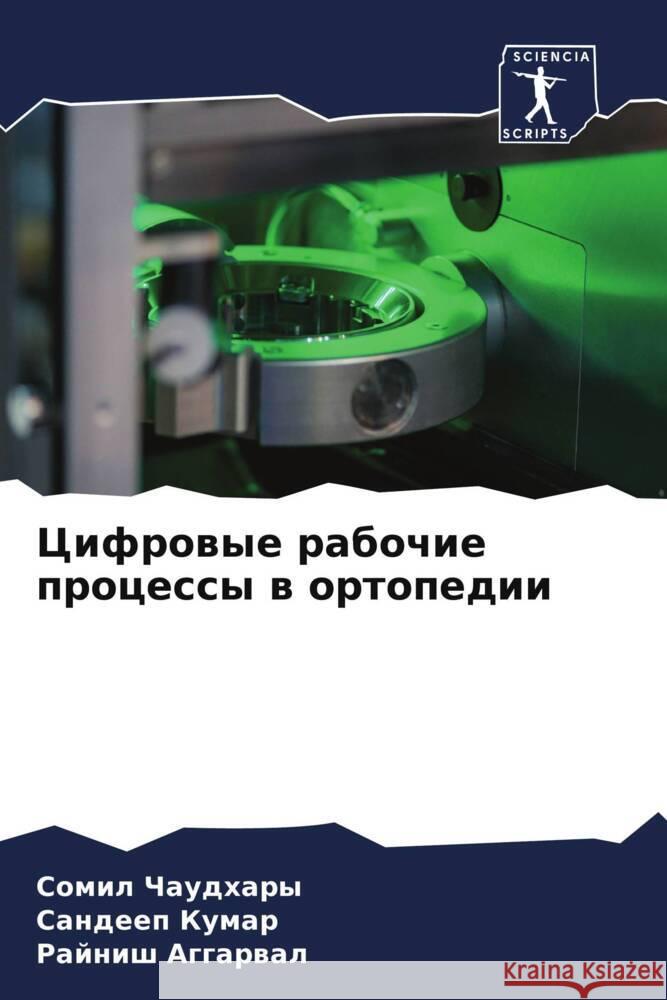 Cifrowye rabochie processy w ortopedii Chaudhary, Somil, Kumar, Sandeep, AGGARWAL, RAJNISH 9786205084946 Sciencia Scripts - książka