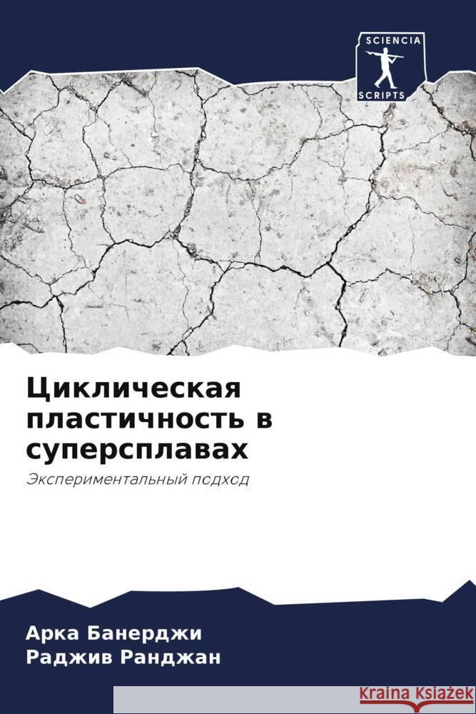 Ciklicheskaq plastichnost' w supersplawah Banerdzhi, Arka, Randzhan, Radzhiw 9786205400449 Sciencia Scripts - książka