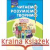 ЧИТАЄМО РОЗУМІЄМО ТВОРИМО 2 КЛАС 4 РІВЕНЬ БАБУСИНІ ХИТРОЩІ Лариса Шевчук 9786177385874 ACCA