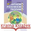 ЧИТАЄМО РОЗУМІЄМО ТВОРИМО 3 КЛАС 1 РІВЕНЬ ГОРІШКИ ВІД БІЛОЧКИ Лариса Шевчук 9786177660117 ACCA