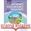 ЧИТАЄМО РОЗУМІЄМО ТВОРИМО 3 КЛАС 3 РІВЕНЬ ЧИ МУДРО ЗБУДОВАНИЙ СВІТ Лариса Шевчук 9786177660131 ACCA