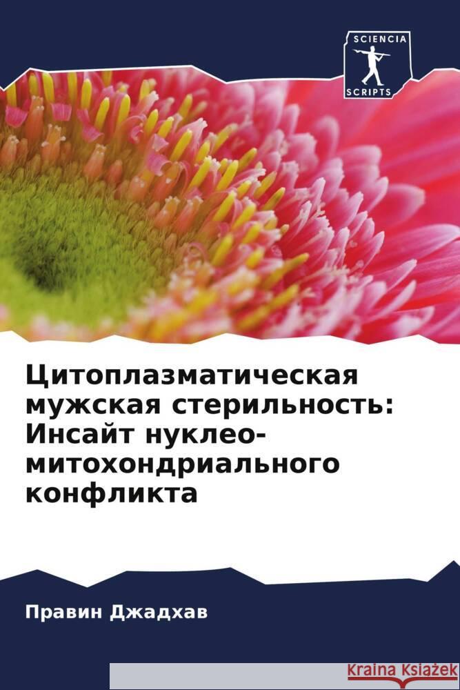 Citoplazmaticheskaq muzhskaq steril'nost': Insajt nukleo-mitohondrial'nogo konflikta Dzhadhaw, Prawin 9786205571897 Sciencia Scripts - książka
