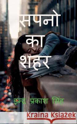 City of Dreams / सपनो का शहर Prakash, Indra 9781685094270 Notion Press - książka