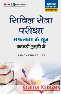 Civil Seva Aap Ki Muthi Mein 2ed Ashok Kumar 9789389718751 G.K Publications Pvt.Ltd - książka