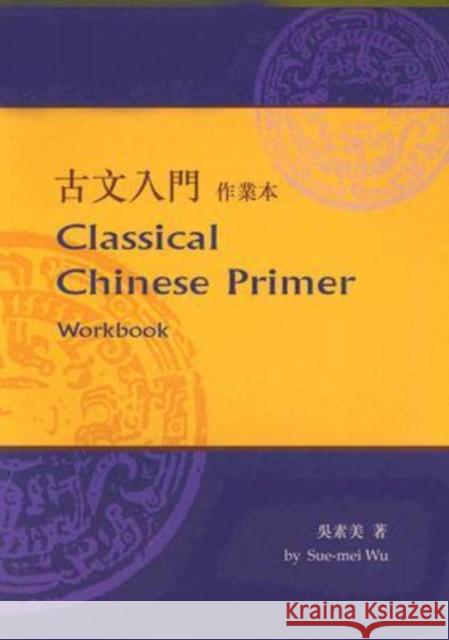 Classical Chinese Primer (Workbook) Wang, John 9789629963408 Not Avail - książka