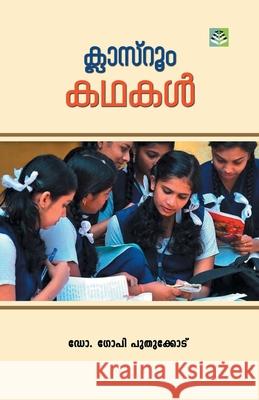 Classroom Kathakal Gopi Puthukode 9788188025510 Lipi Publications - książka