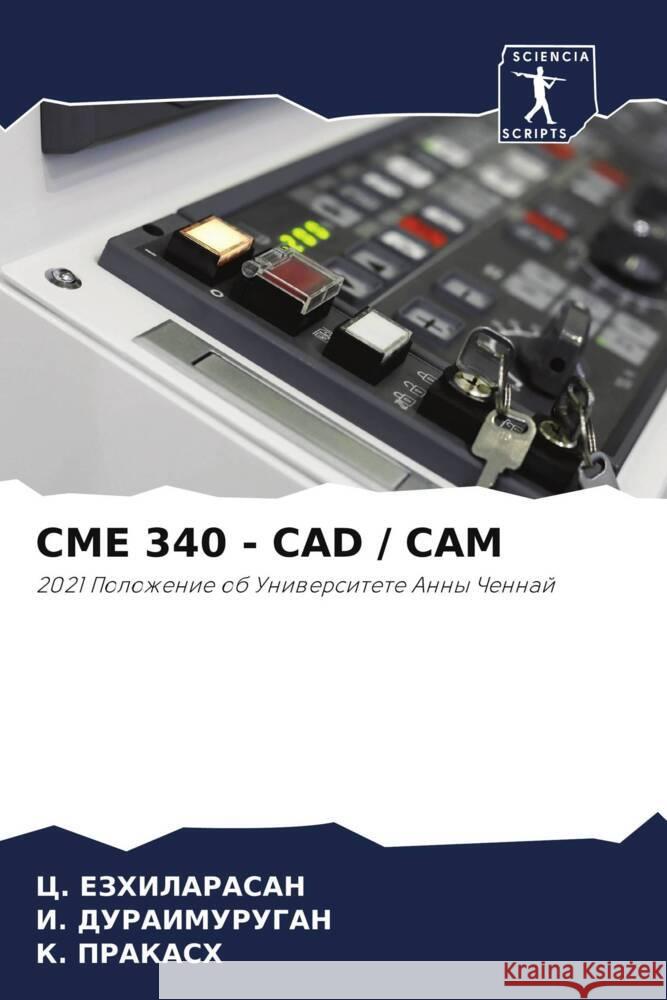 Cme 340 - CAD / CAM ЕЗХИЛh ДУРАИi ПРАКА 9786207336876 Sciencia Scripts - książka