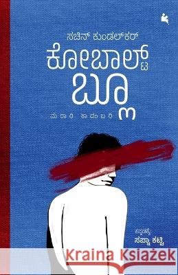 Cobolt Blue(Kannada) Sapna Katti   9788195790487 Chanda Pustaka - książka