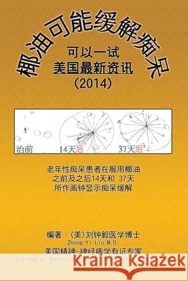 Coconut Oil May Ameliorate Dementia: 椰油可能缓解痴呆 Zhong-Yi Liu 9781647844691 Ehgbooks - książka