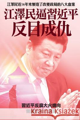 Coercion of Jiang Zemin Upon XI Jinping Made Them Enemy New Epoch Weekly 9789881313195 Coercion of Jiang Zemin Upon XI Jinping Made - książka