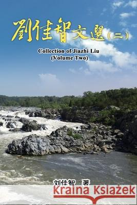 Collection of Jiazhi Liu (Volume Two): 刘佳智文选（二） Jiazhi Liu 9781647840112 Ehgbooks - książka