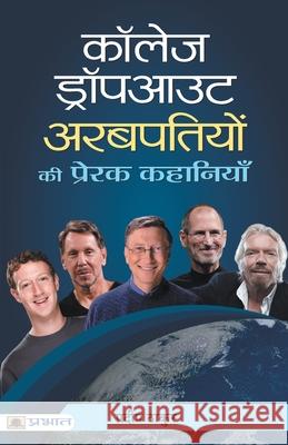 College Dropout Arabpatiyon KI Prerak Kahaniyan Pradeep Thakur 9789390378265 Prabhat Prakashan Pvt. Ltd. - książka