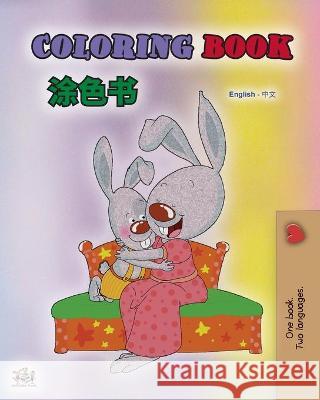 Coloring book #1 (English Chinese Bilingual edition - Mandarin Simplified): Language learning colouring and activity book Shelley Admont, Kidkiddos Books 9781525950957 Kidkiddos Books Ltd. - książka
