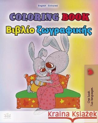 Coloring book #1 (English Greek Bilingual edition): Language learning colouring and activity book Shelley Admont Kidkiddos Books 9781525950964 Kidkiddos Books Ltd. - książka